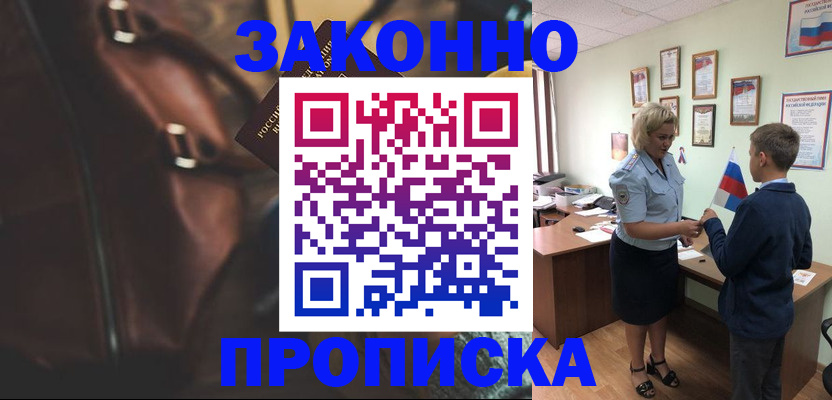 прописка от собственника в Дигоре