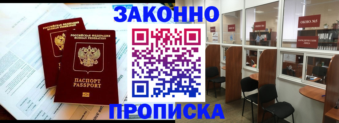 прописка от собственника в Дигоре