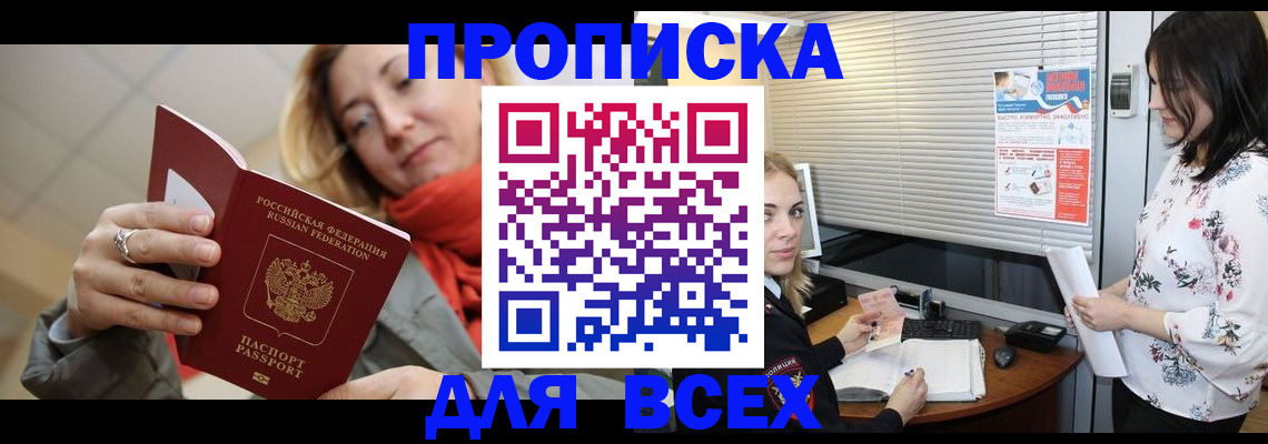купить прописку в Дигоре