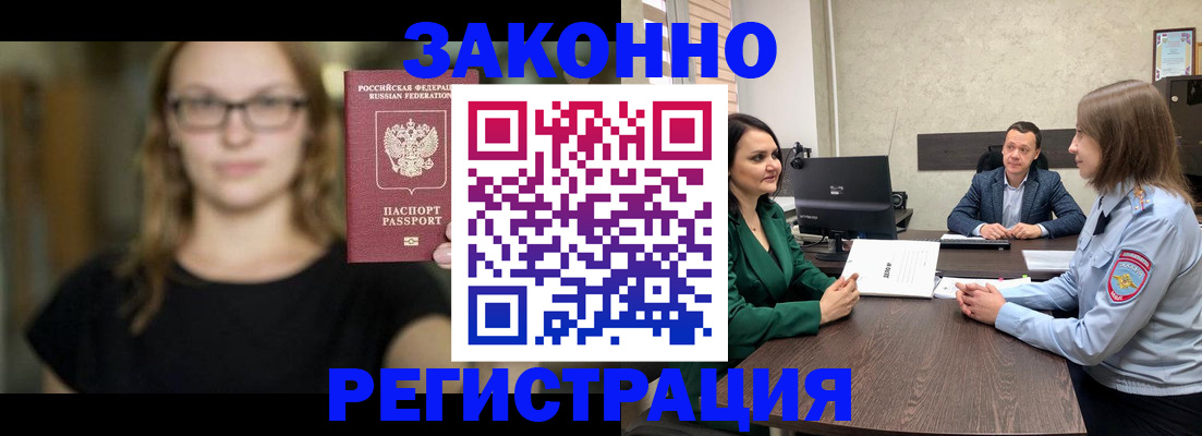 прописка законно в Дигоре
