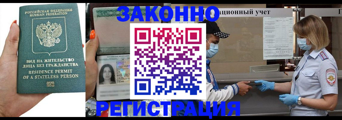 временная регистрация для школы в Дигоре