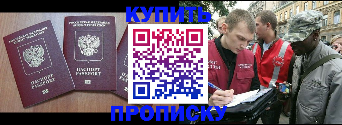 прописка от собственника в Дигоре