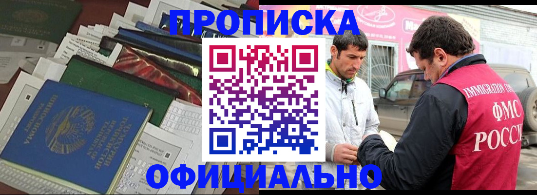 прописка для школы в Дигоре